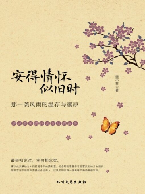 Cover image for 安得情怀似旧时